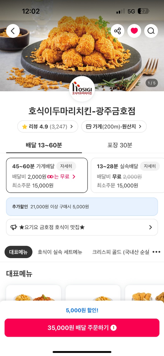 금호동 광주 금호점 호식이두마리치킨 아르바이트 장소