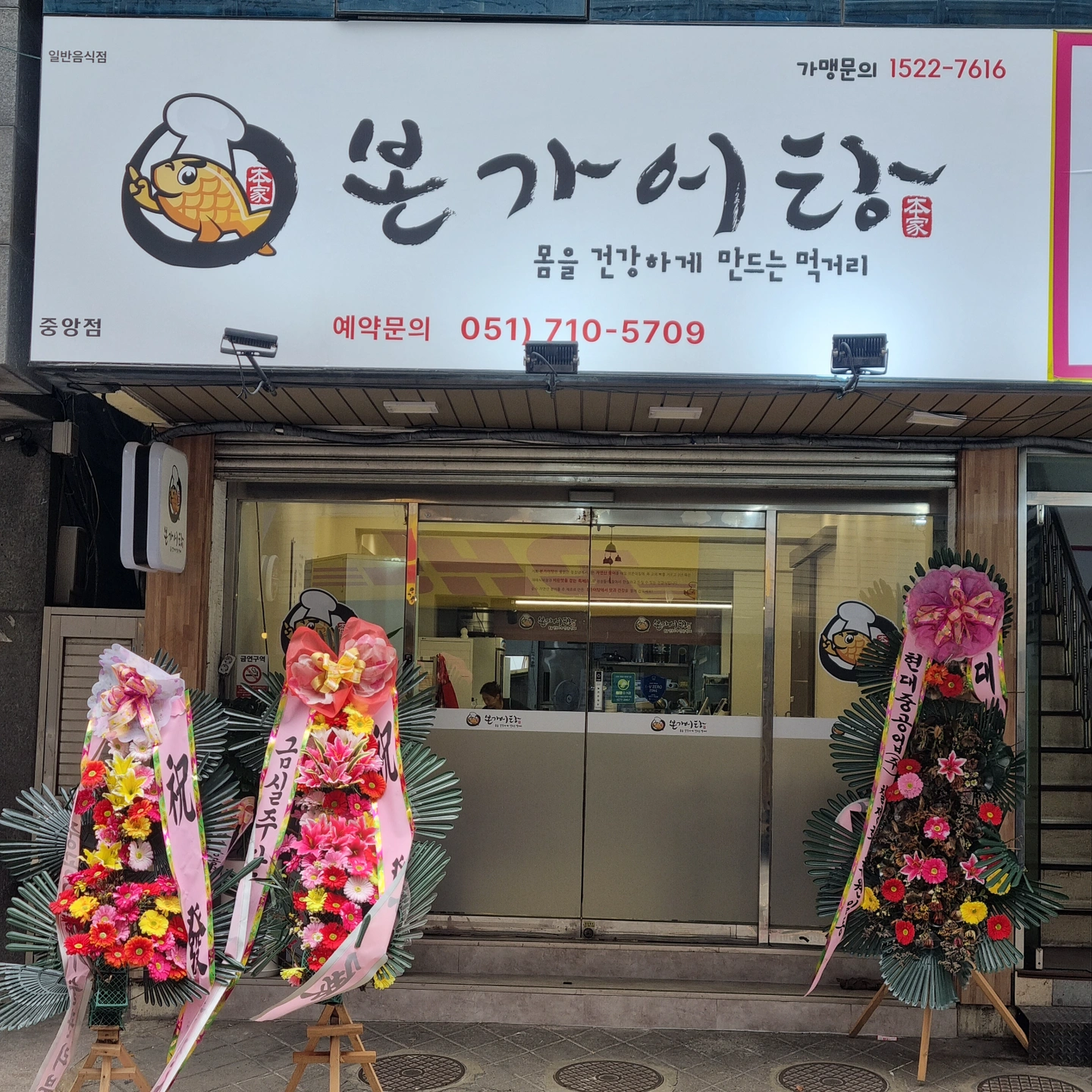 본가어탕 부산중앙점에서 홀서빙 직원 모집합니다.