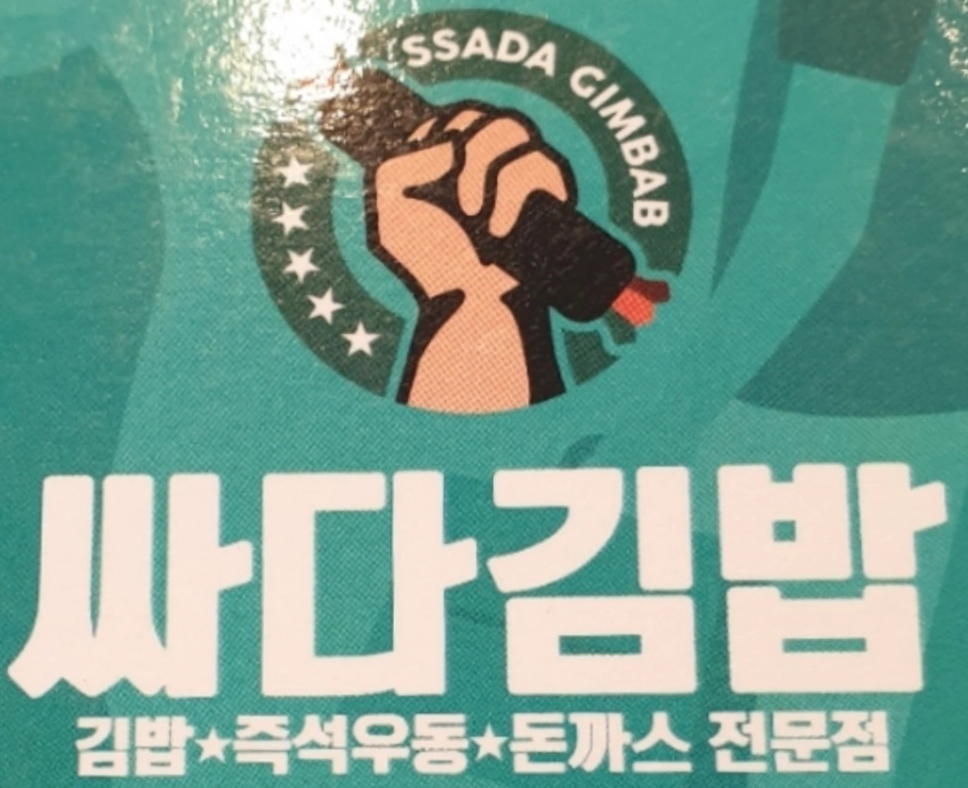 싸다김밥 주간 / 야간 하실분
