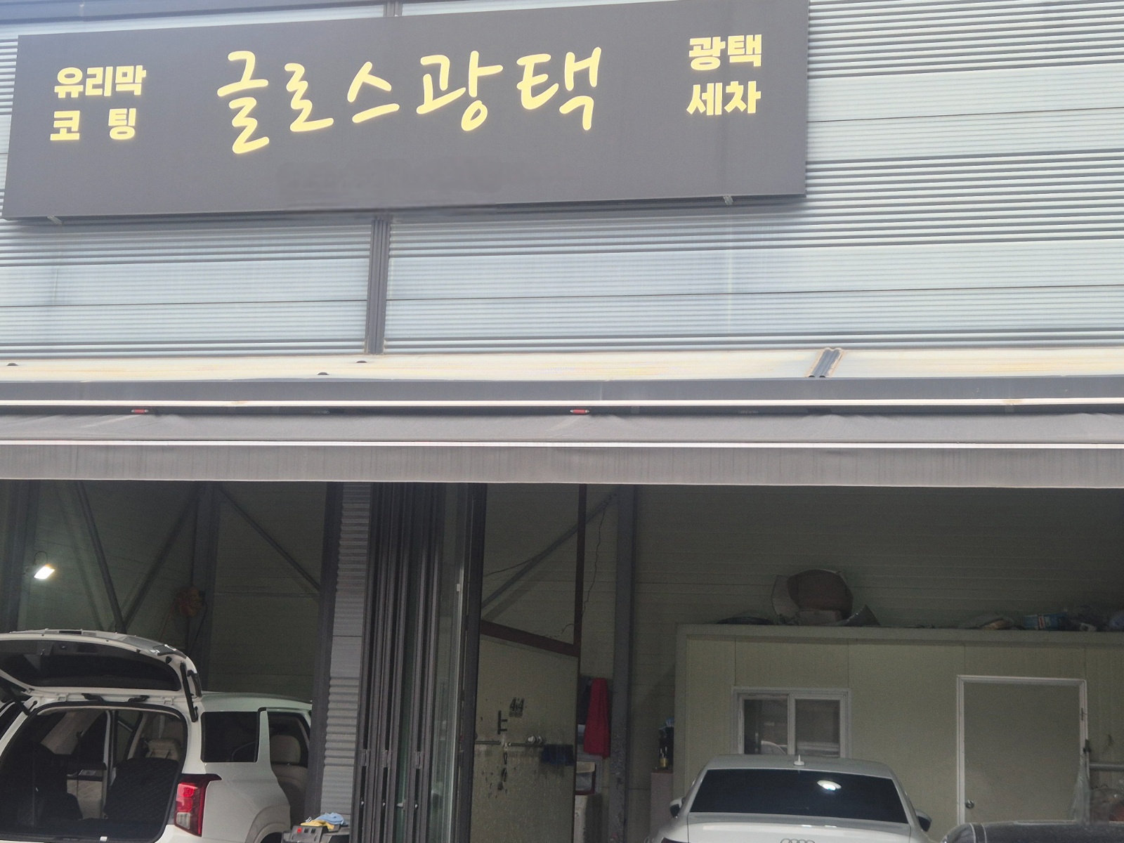 세차,상품화차량배달직원모집 공고 썸네일