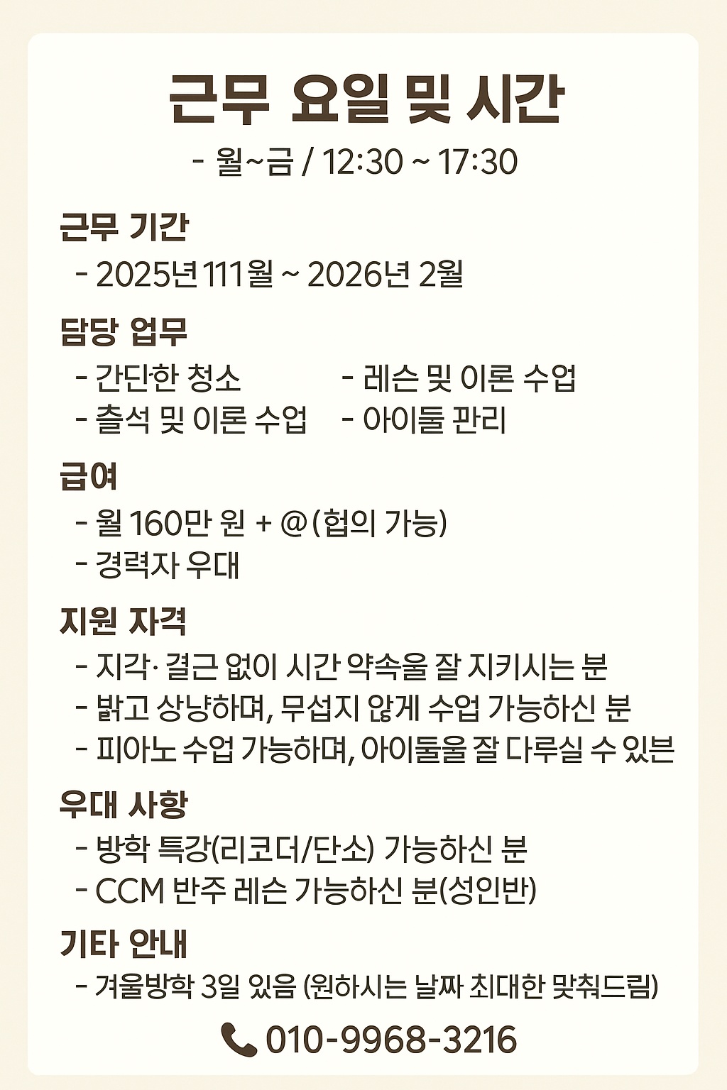 피아노 학원 공고 썸네일