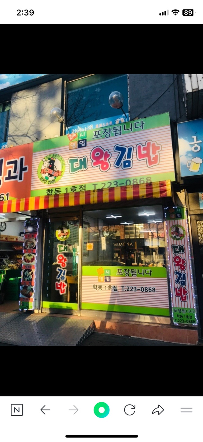 학동 대왕김밥 아르바이트 장소