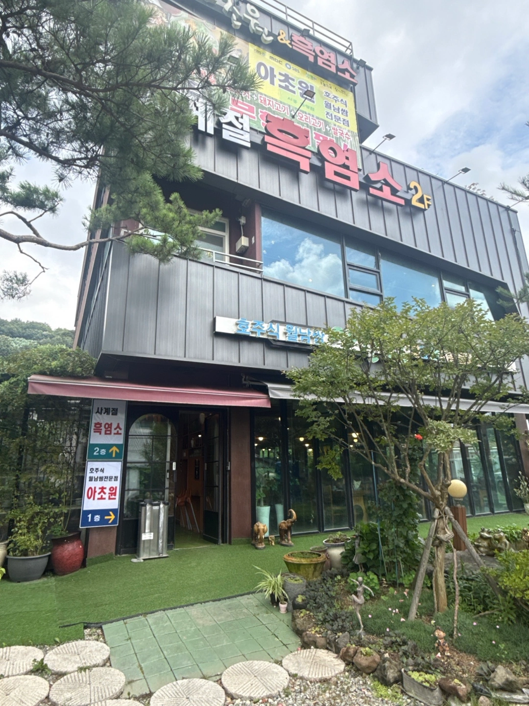 아초원물왕점 홀서빙 직원 / 파트타임알바 모집