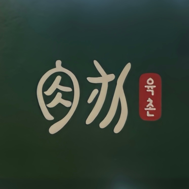 수,목,금 홀서빙 및 설거지 공고 썸네일