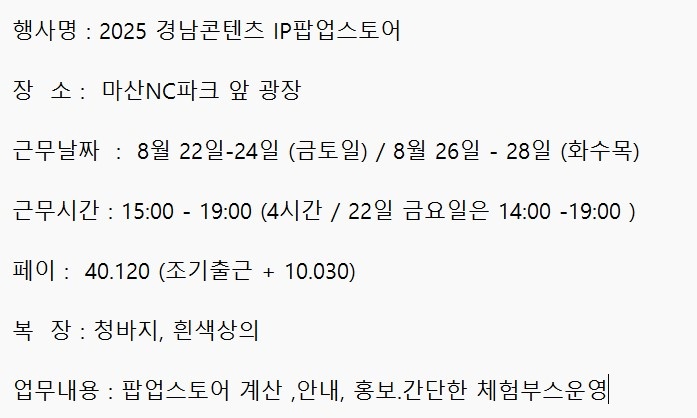 경남 콘텐츠 IP 팝업스토어 공고 썸네일