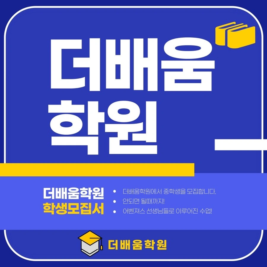 학원 조교 구인합니다