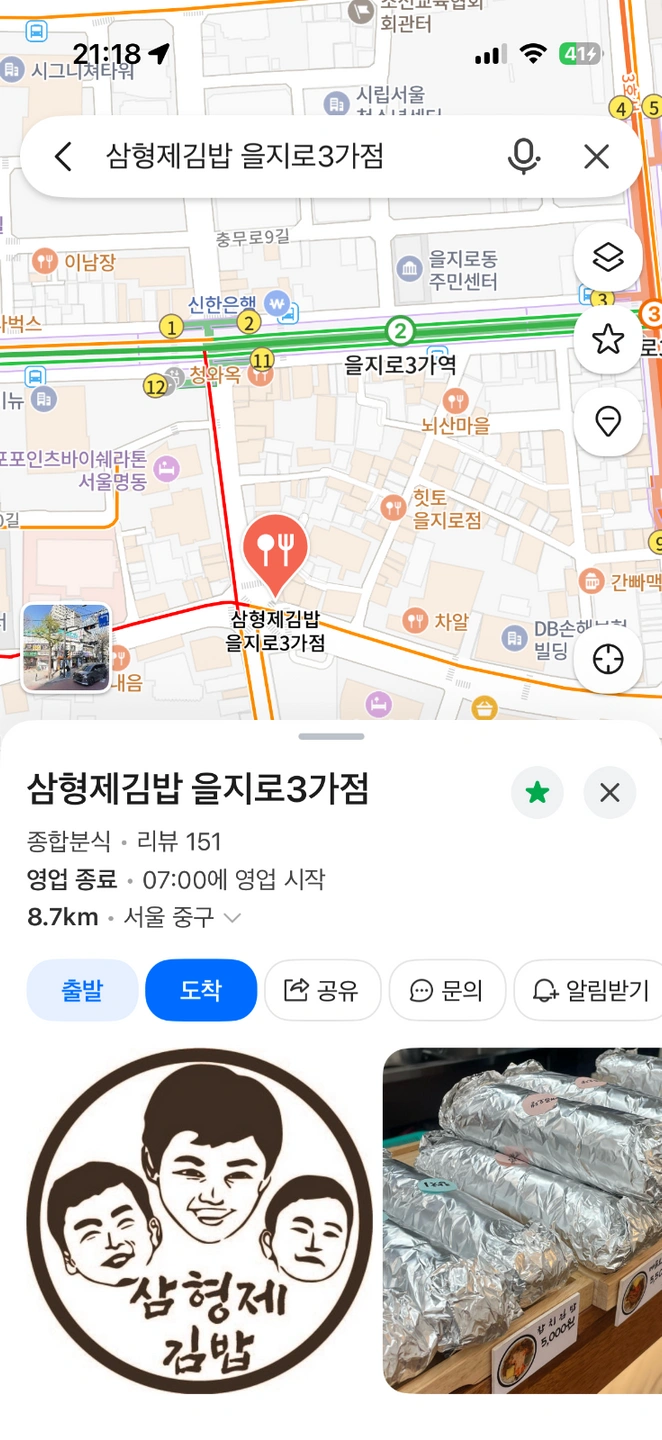 삼형제김밥 을지로3가점 마감 직원 구합니다.