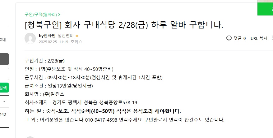 2월28일(금)구내식당알바구합니다. 공고 썸네일