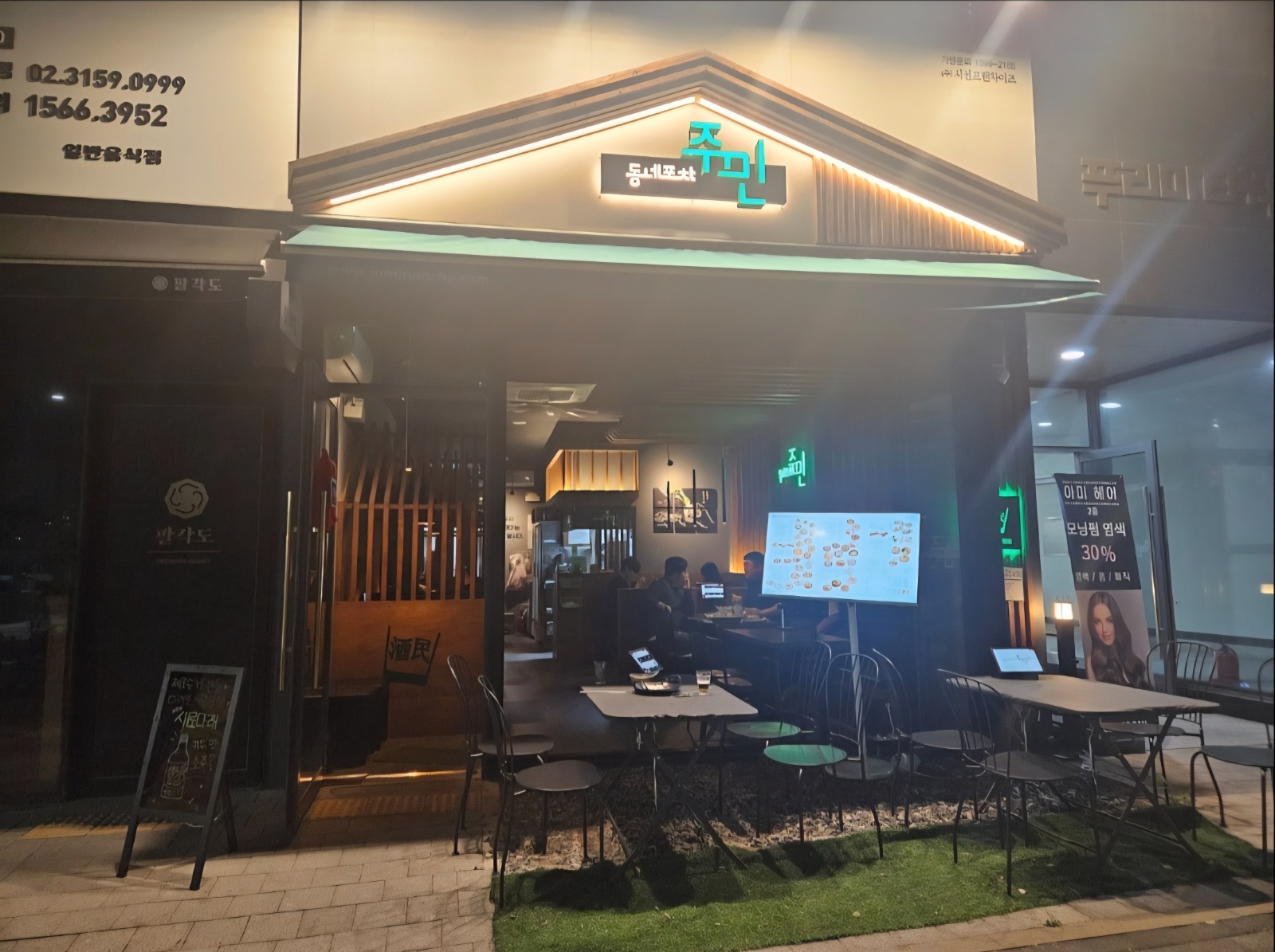 동네포차주민 풀타임 알바 구인 공고 썸네일