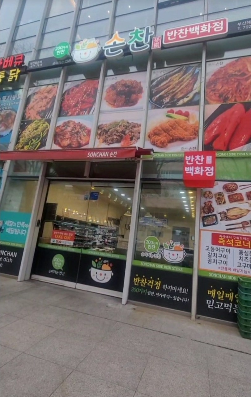 반찬소분 /홀 근무 공고 썸네일