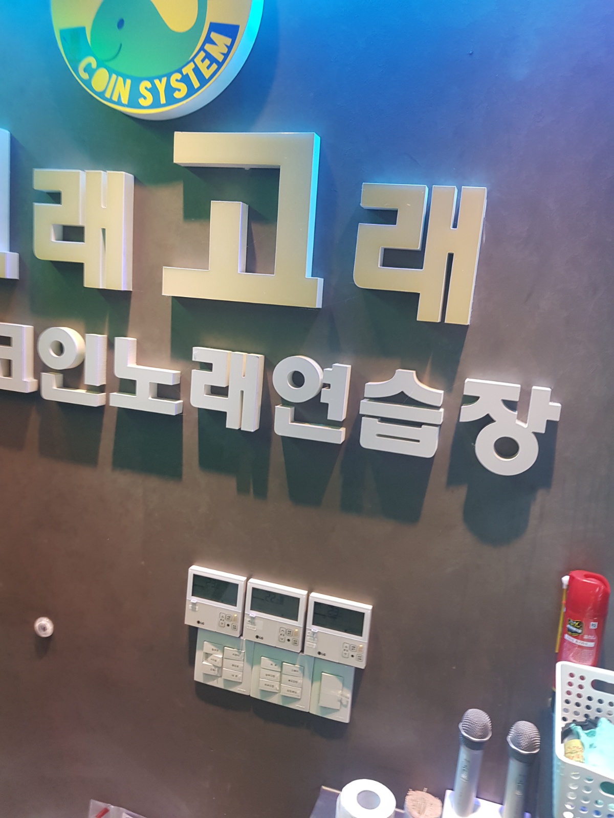 고래고래코인노래방에서 아르바이트구합니다 공고 썸네일