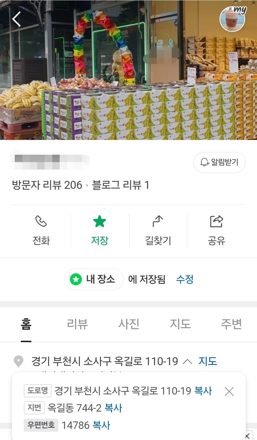 옥길동 달콤공구 아르바이트 장소