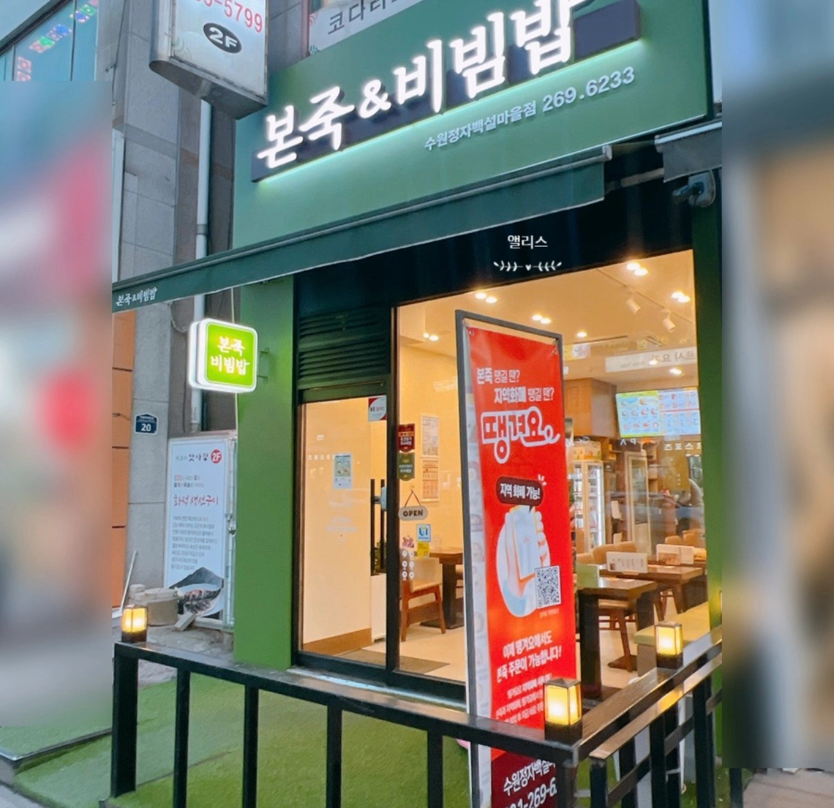 본죽앤비빔밥 주방 직원분 구합니다 (조리/재료손질)