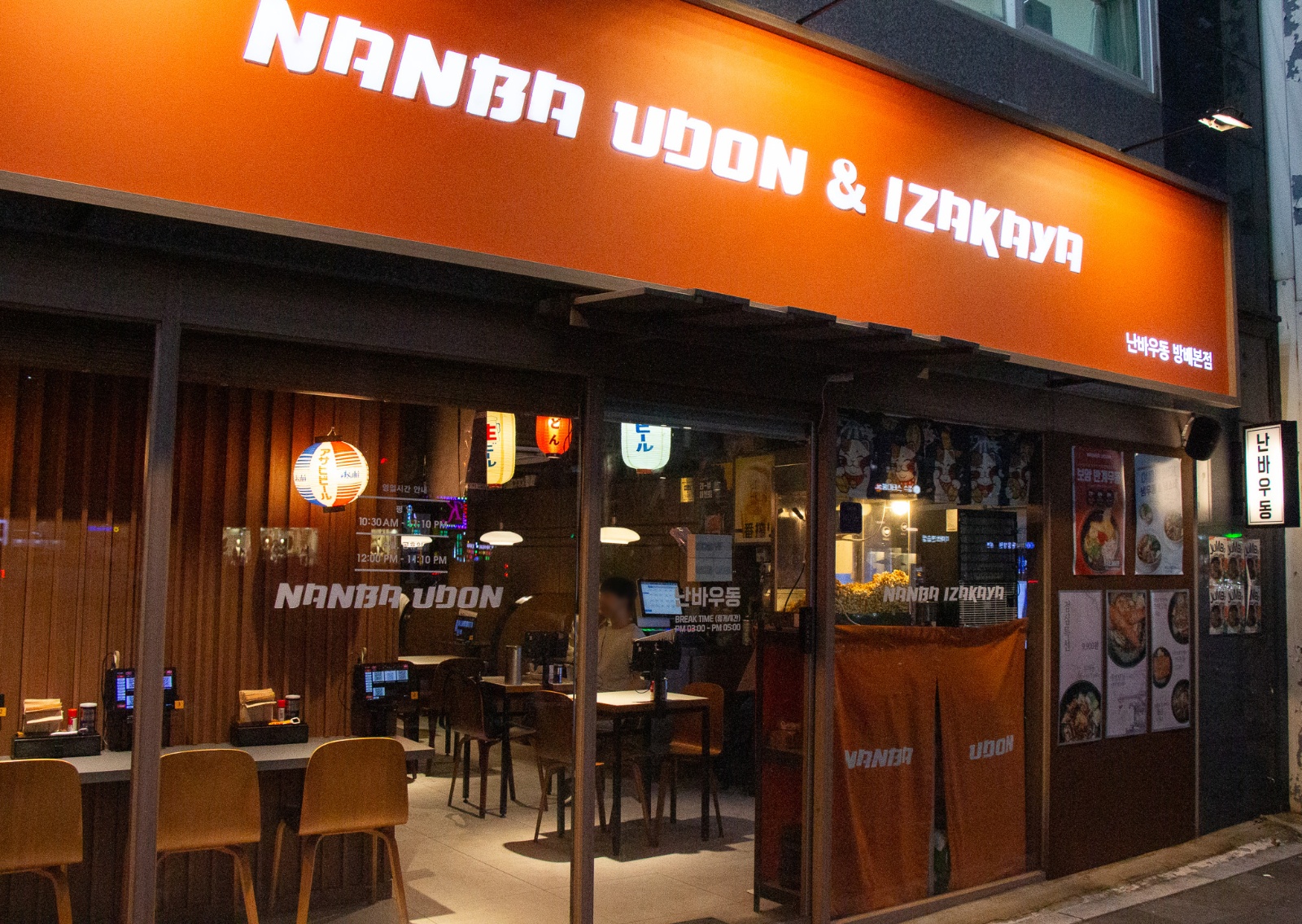 난바우동 방배본점 주5일 직원 구인합니다 공고 썸네일
