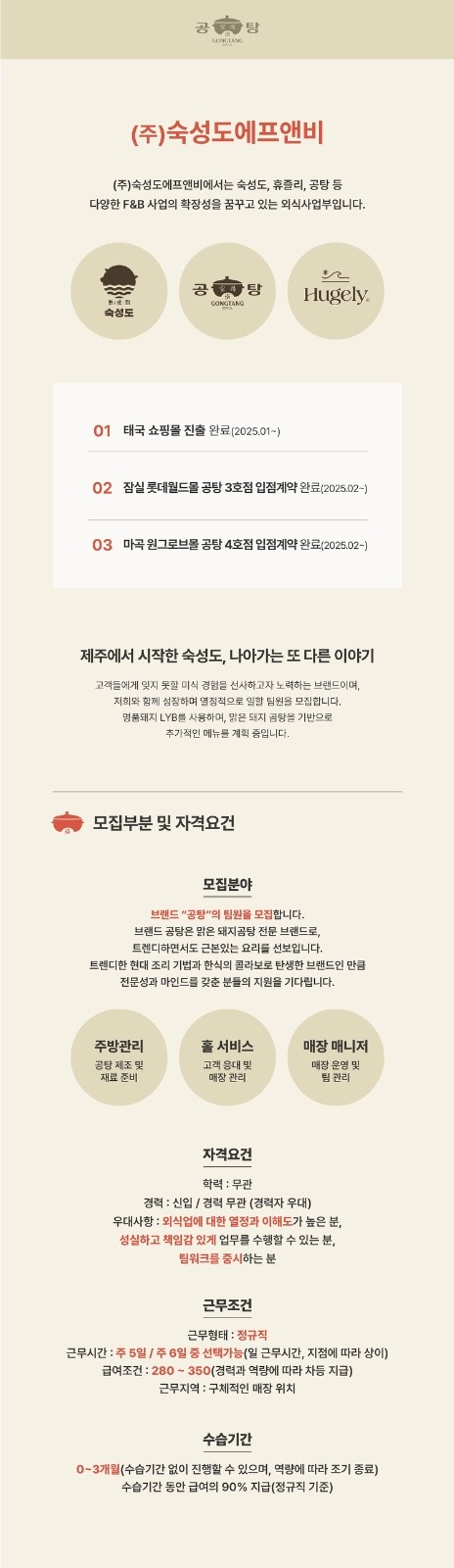 공탕) 주방/서빙 채용 업계 최고 대우 공고 썸네일