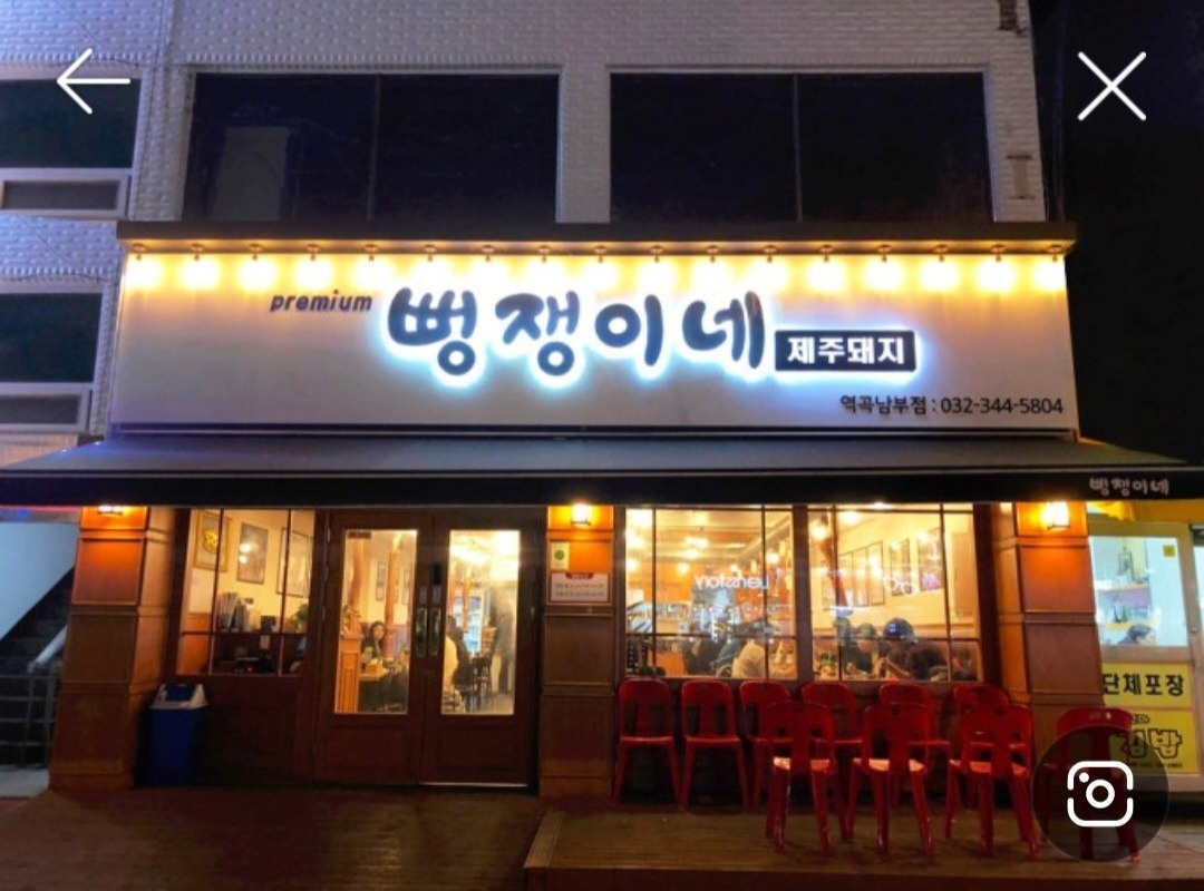 뻥쟁이�네 역곡점, 직원 군필로! 공고 썸네일