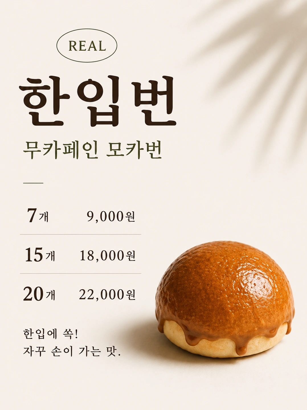 남양주 스페이스원 모카번 팝업알바