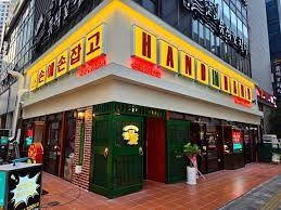 손에손잡고 영등포점(주방 정직원 주5일) 모집