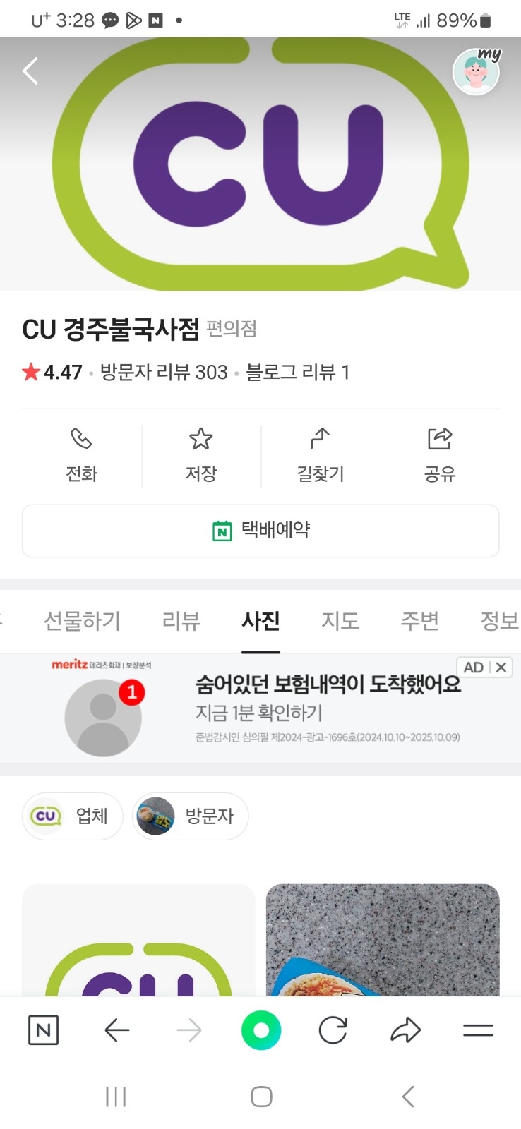 편의점 매장관리.카운터 공고 썸네일