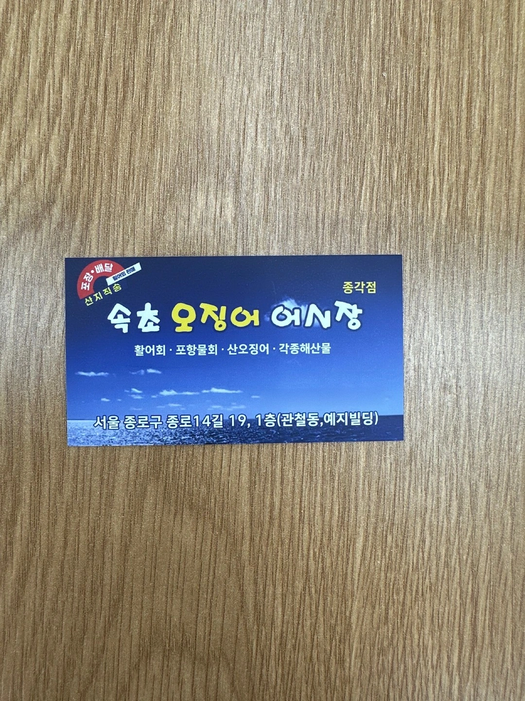 속초오징어어시장 종각점 매장 관리자 구인합니다