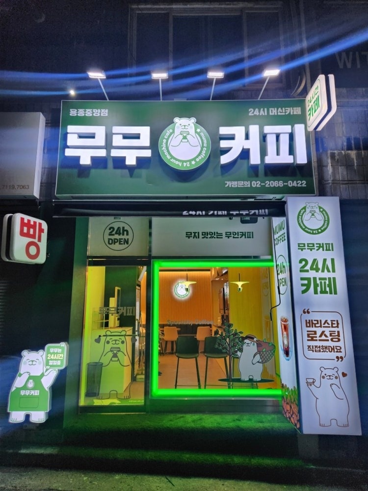 무인카페 관리 및 청소 공고 썸네일