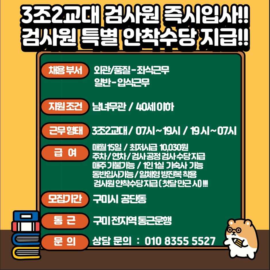 3조2교대 검사/일반 절찬 모집중! 공고 썸네일