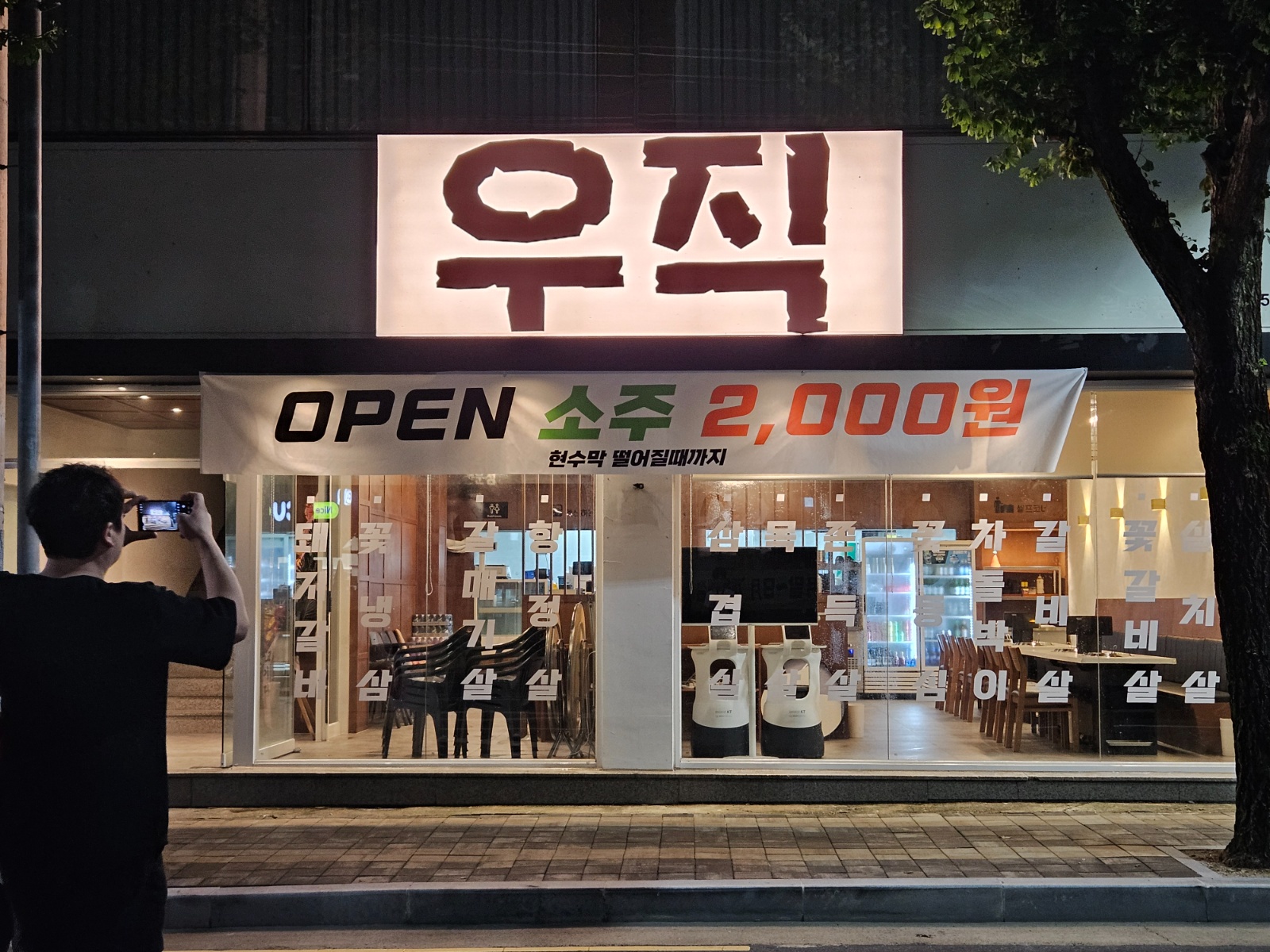 원평동고깃집 [우직] 평일/주말 알바 구해요! 공고 썸네일