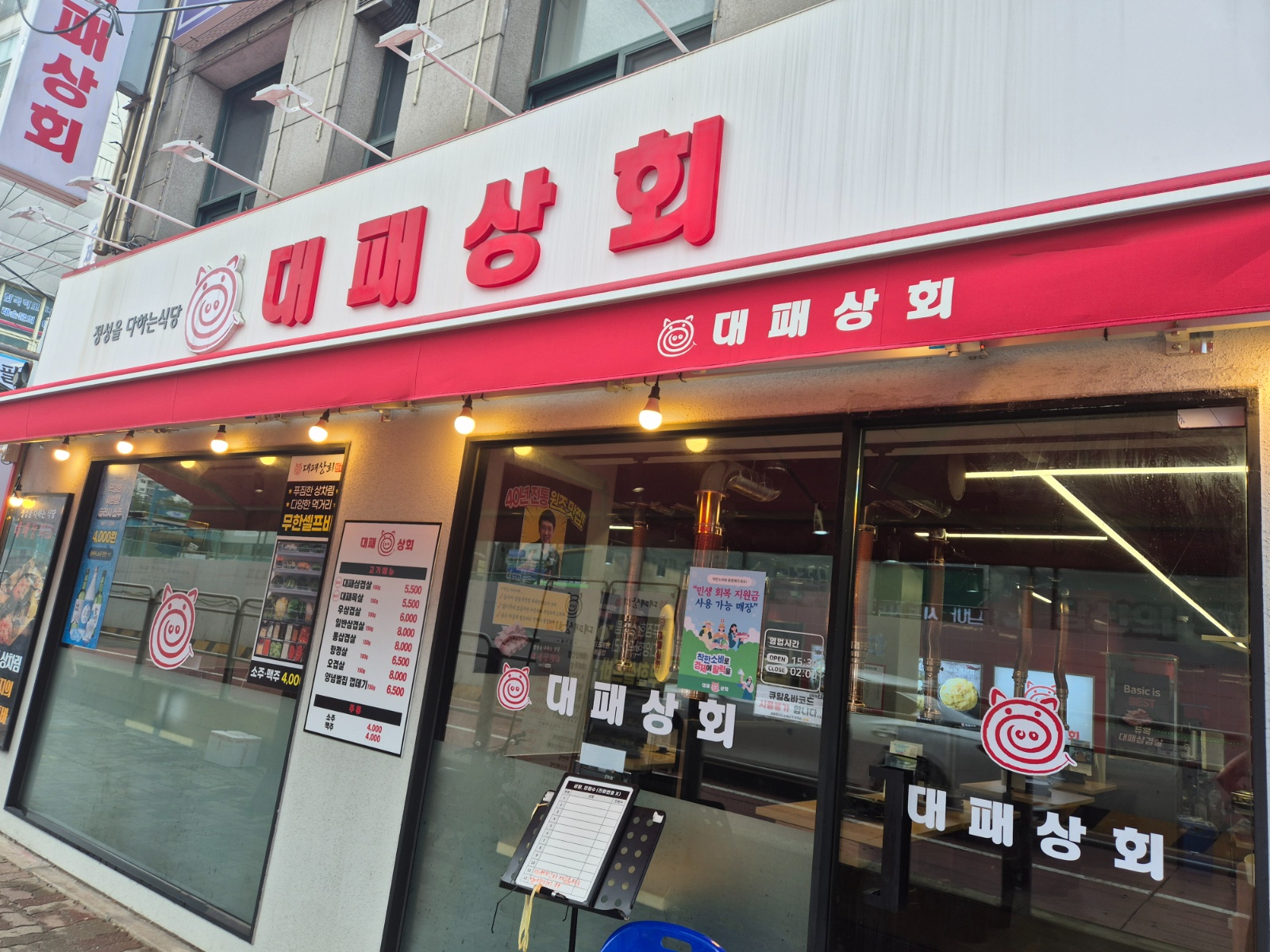 대패상회 신풍점 함께하실 직원, 주말파트 모집 공고 썸네일