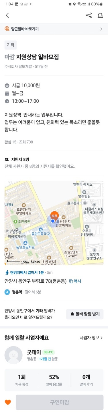 평촌동 주식회사 팔도개발 아르바이트 장소