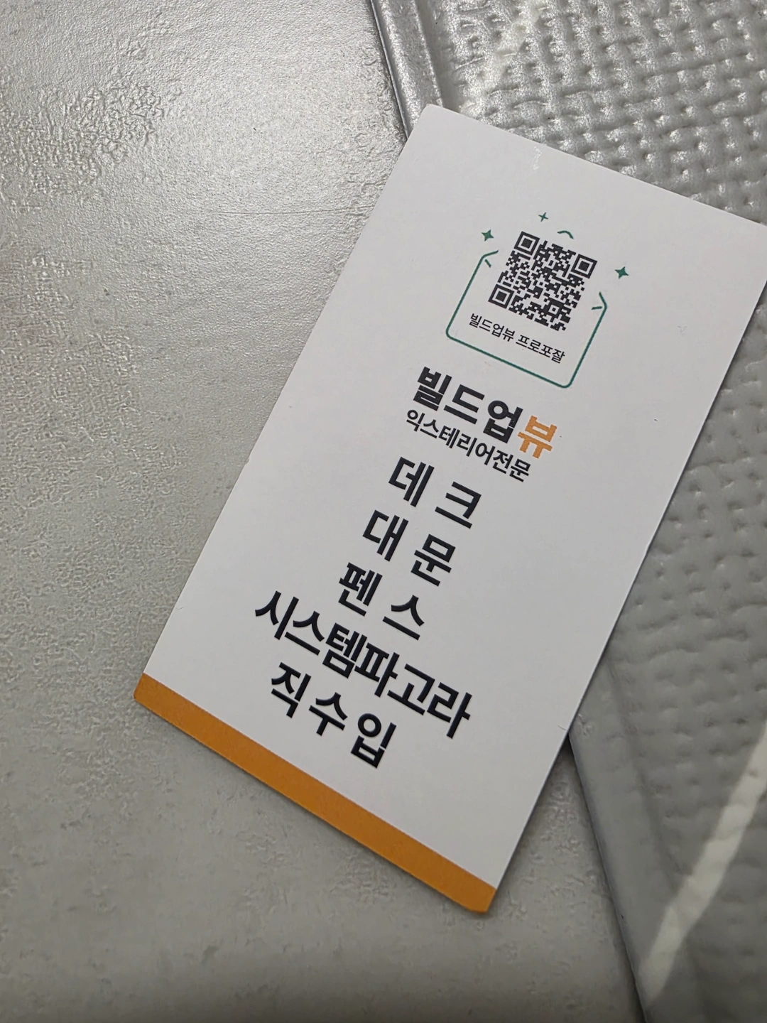 데크 조공 구인합니다