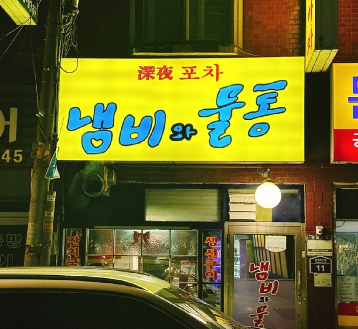 금토 서빙아르바이트 하실분 공고 썸네일