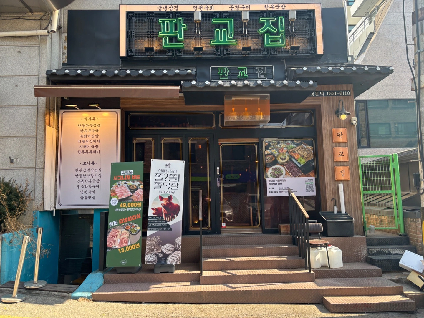 판교집 학동점에서 파트타이머 모집합니다.