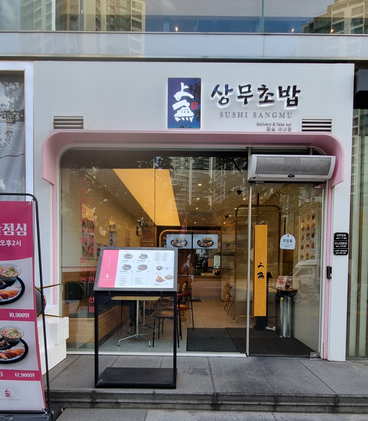 [상무초밥] 주방직원 채용 공고 썸네일