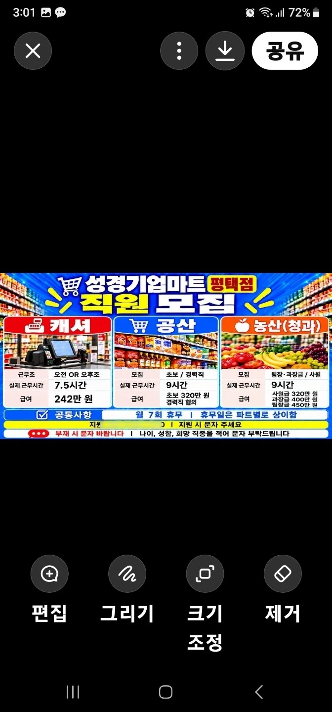 캐셔 공산 청과 직원모집해요