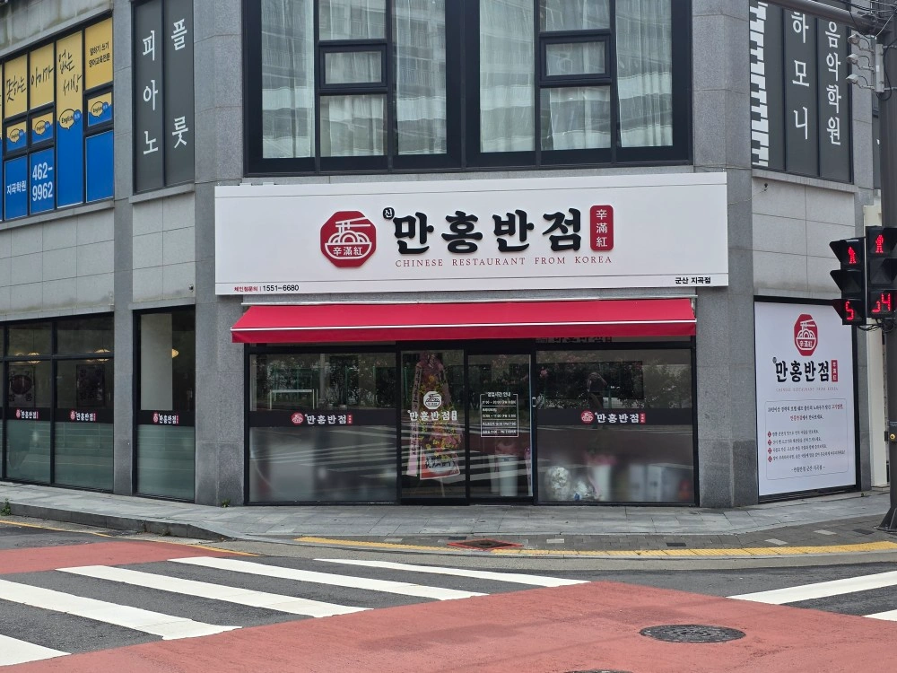 신규 짬뽕체인 주말 홀 알바구함