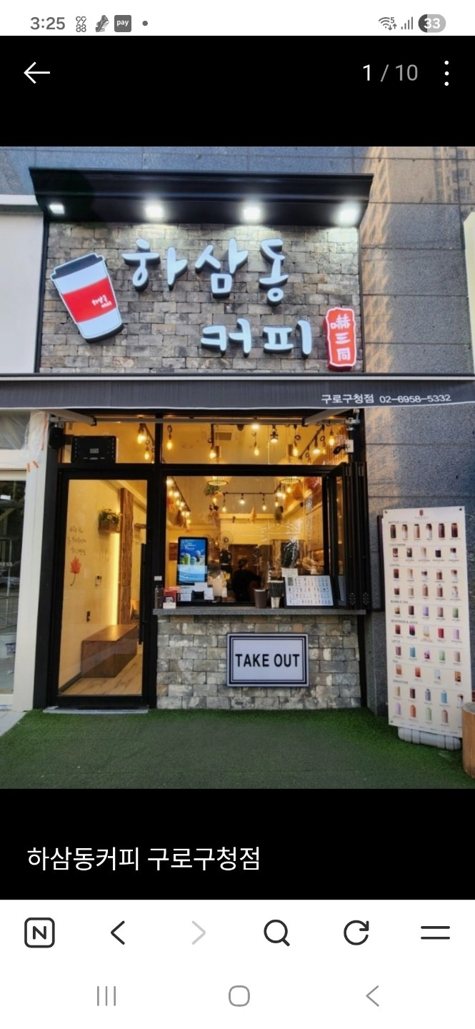 하삼동커피 구로구청점 평일 미들 모집합니다.