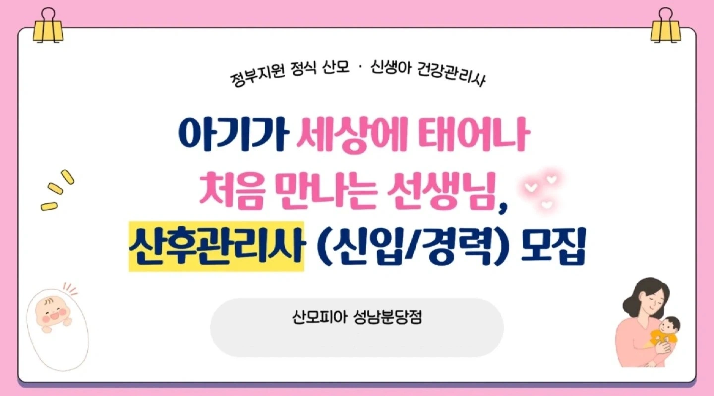 산모피아 산후도우미 모집