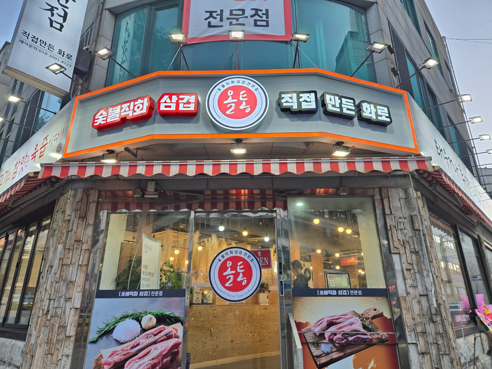 올통 삼겹살전문점 주방4일5일  평일홀알바 공고 썸네일