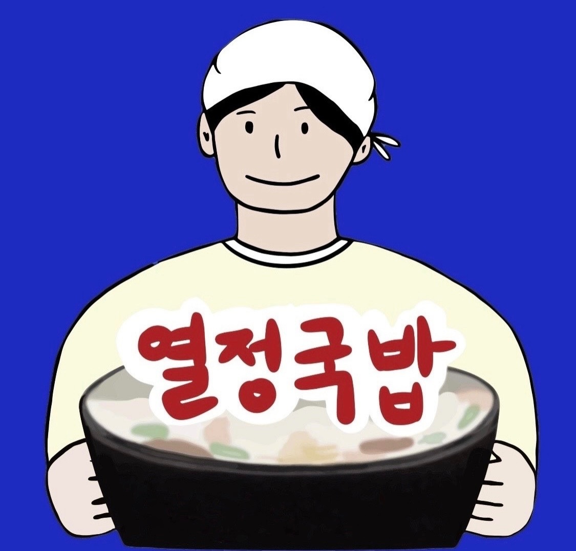 열정국밥 평거점 주말오전알바 구합니다! 공고 썸네일