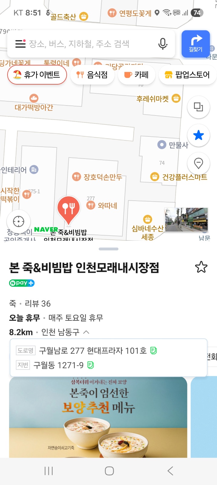본죽 &비빔밥  주방/조리 공고 썸네일