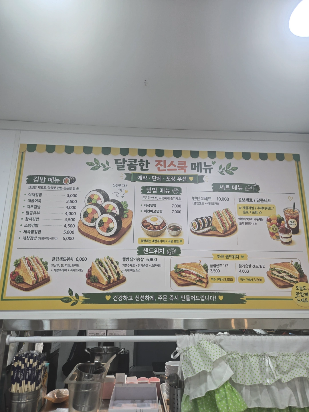 김밥전문점 함께하실분