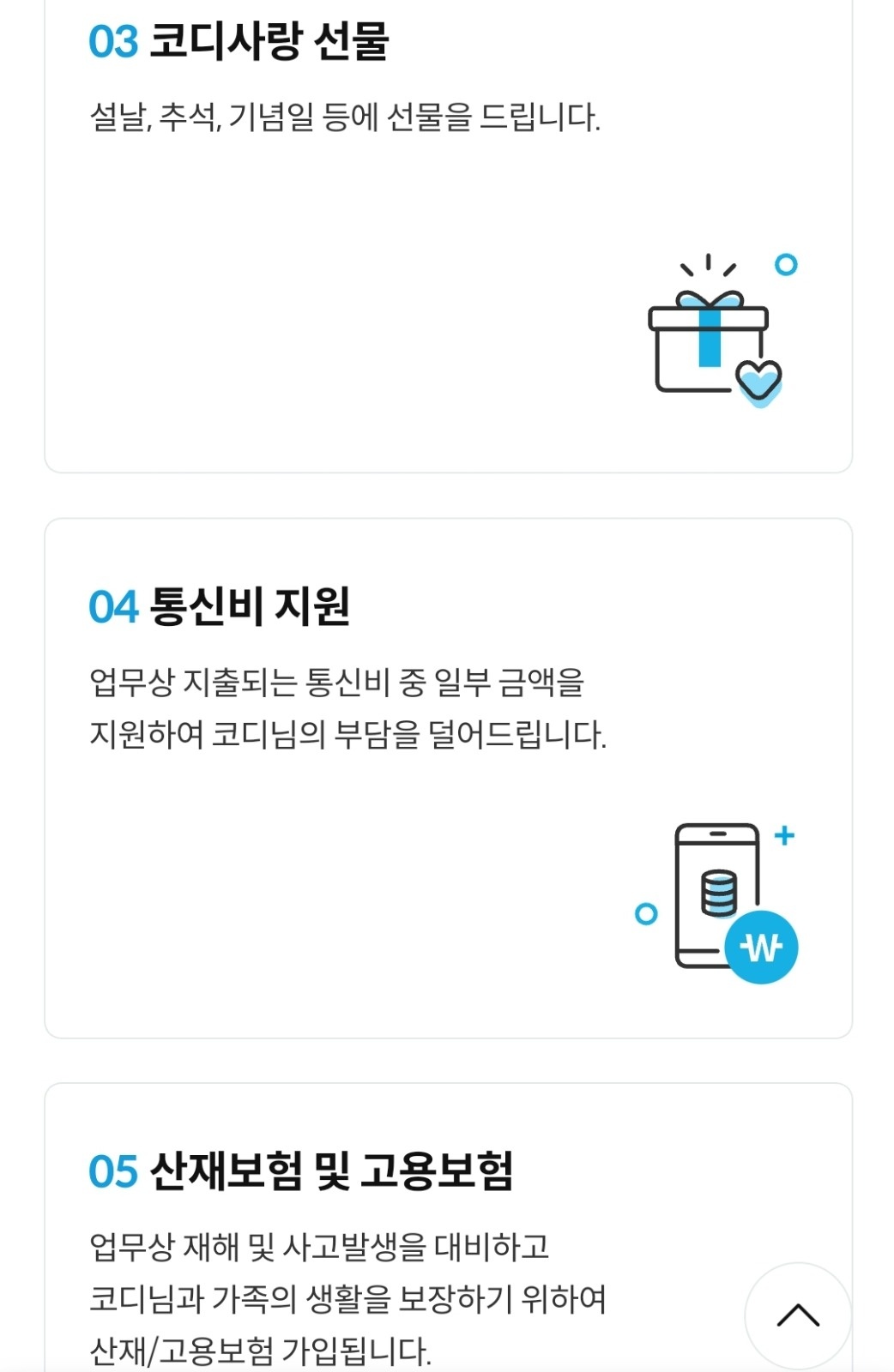 코웨이 렌탈관리 코디코닥모집 공고 썸네일