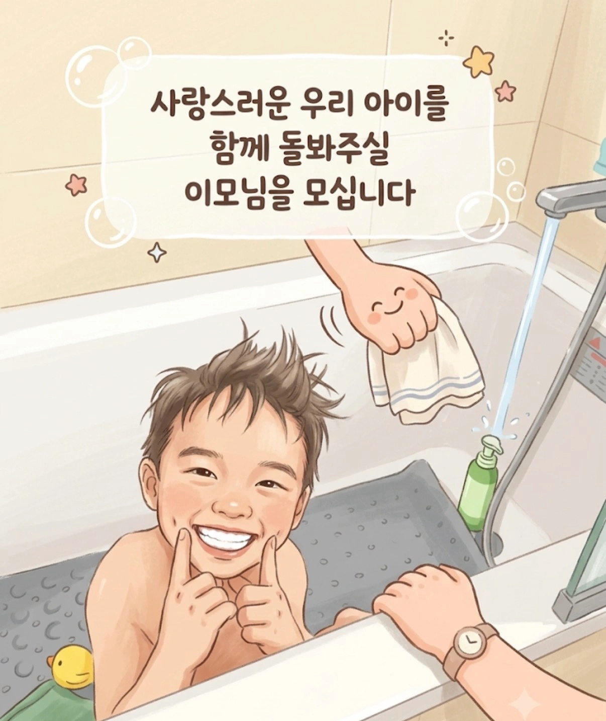 28개월 남아 하원도우미(오후4시30분~9시)
