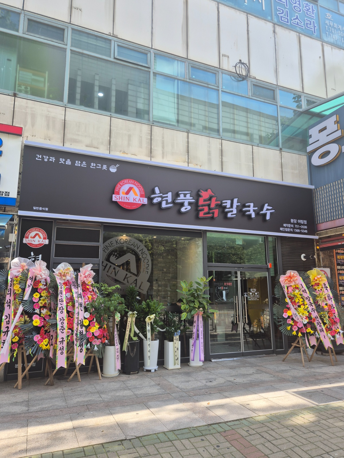 [야탑동 현풍닭칼국수] 오전/오후 홀서빙 알바 구합니다 공고 썸네일
