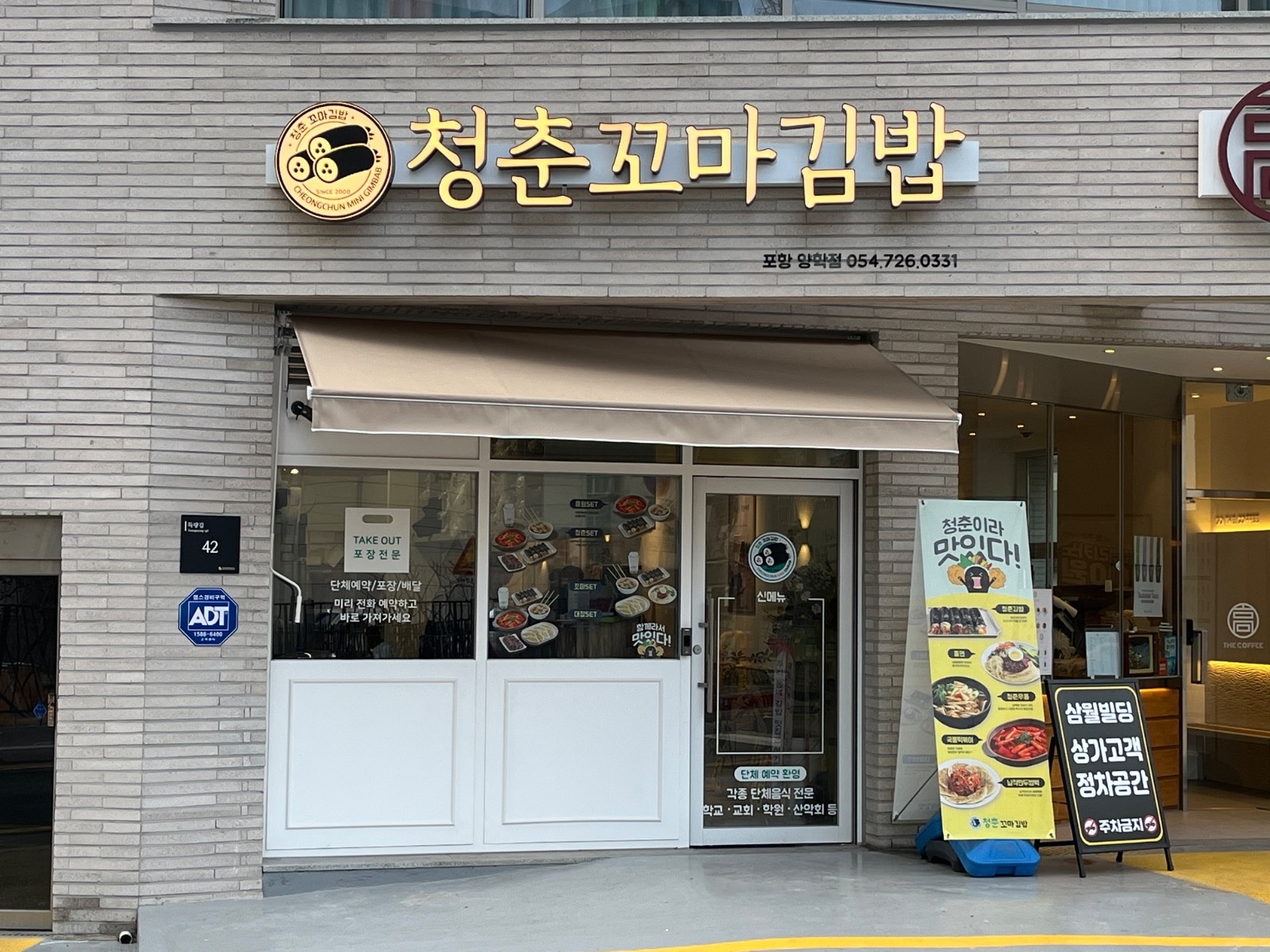 청춘꼬마김밥 양학점 주말 알바 구해요 공고 썸네일