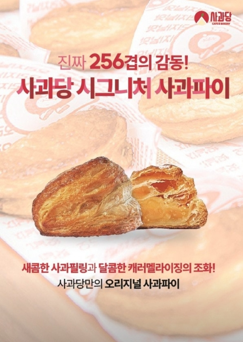 애플파이 전문점 사과당 알바님 모셔여 공고 썸네일
