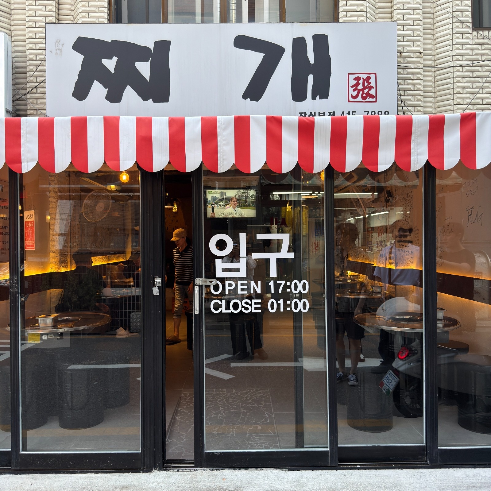 찌개집에서 함께할 직원 및 아르바이트 모집해요. 공고 썸네일