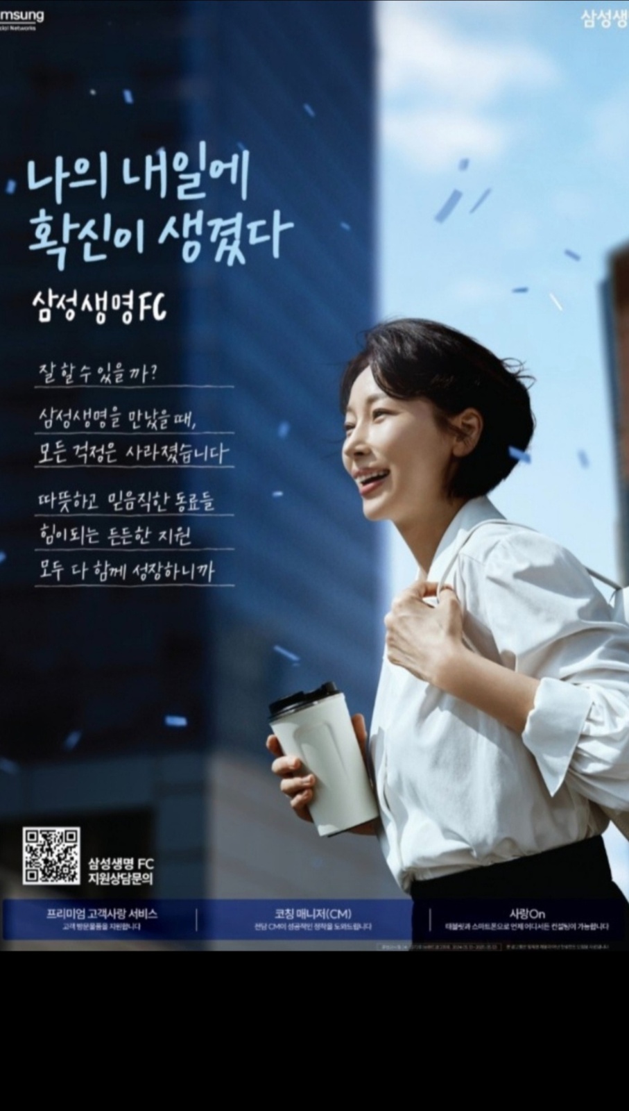 삼성생명 fc 모집합니다 공고 썸네일