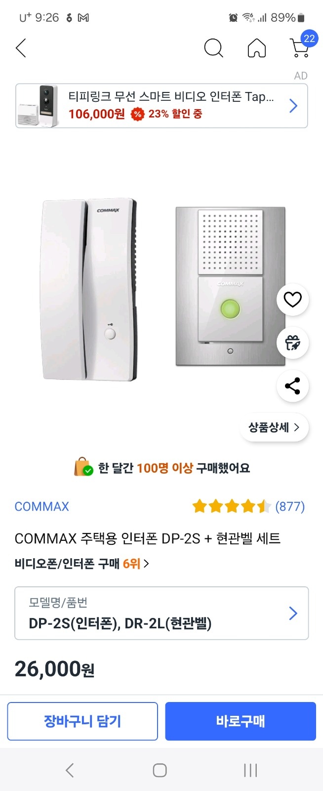 초인종 인터폰 설치해주실분 공고 썸네일