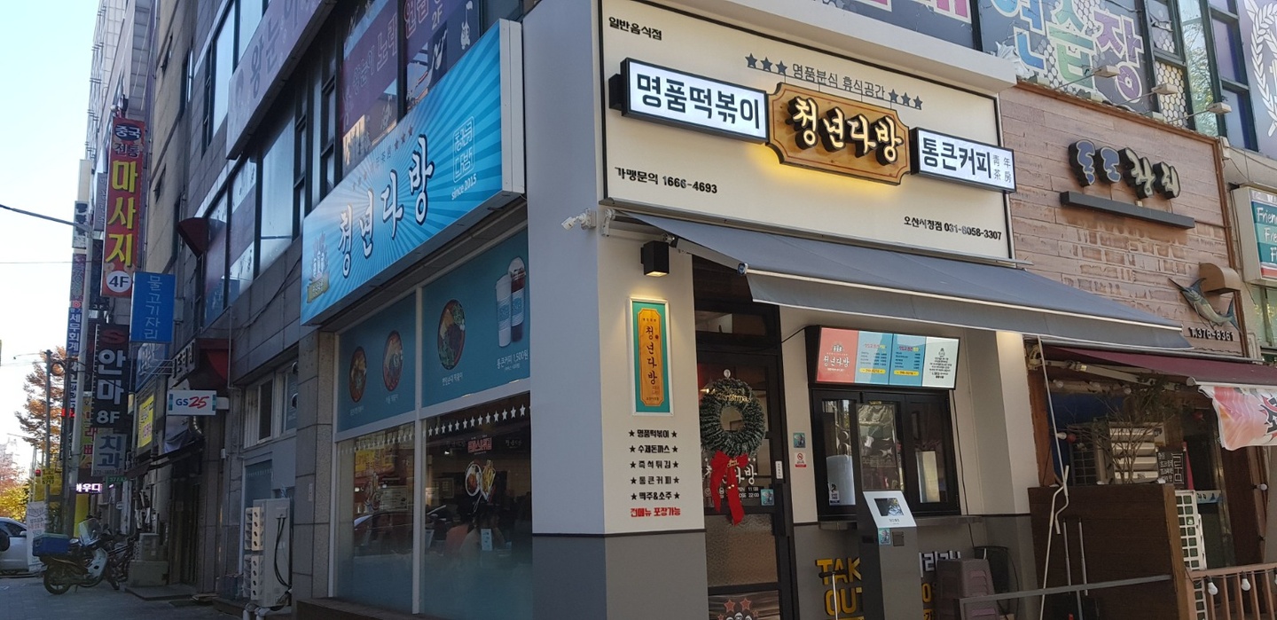 오산동 청년다방 오산시청점 아르바이트 장소